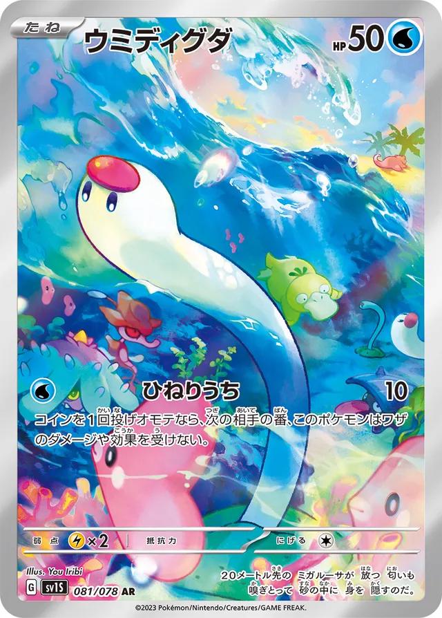 Wiglett - 206/198 - SV01: Scarlet & Violet Base Set (SVI)
